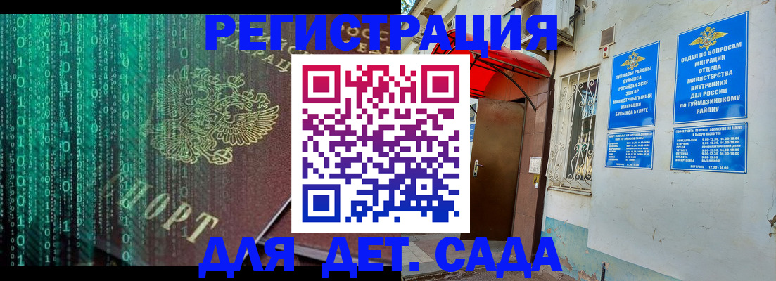 временная регистрация 2025 в Рославле