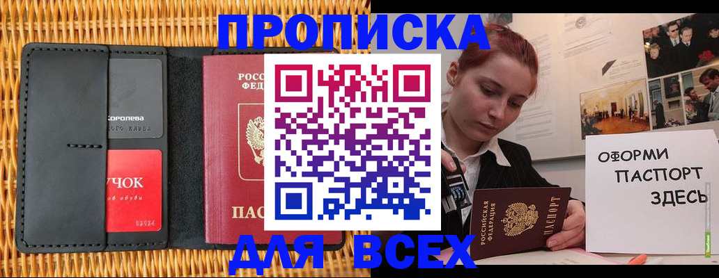 временная регистрация в Рославле